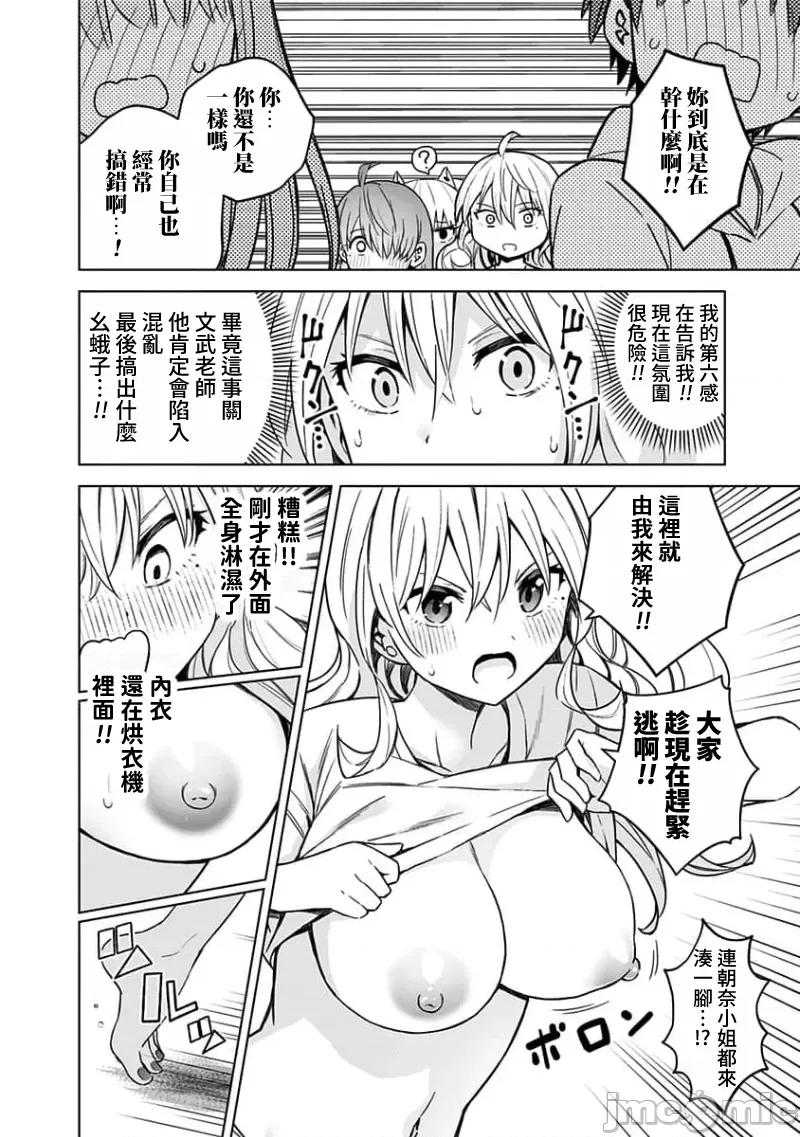 早乙女姊妹为了漫画奋不顾身! 早乙女姊妹为了漫画的话 90 (完) 第9页