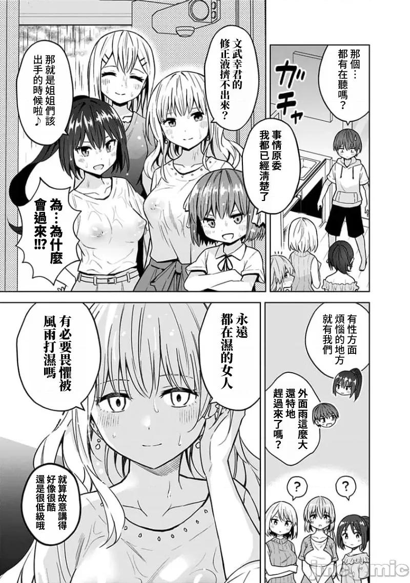 早乙女姊妹为了漫画奋不顾身! 早乙女姊妹为了漫画的话 90 (完) 第14页