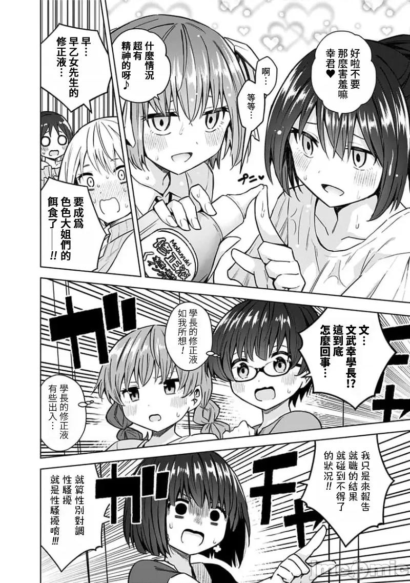 早乙女姊妹为了漫画奋不顾身! 早乙女姊妹为了漫画的话 90 (完) 第15页