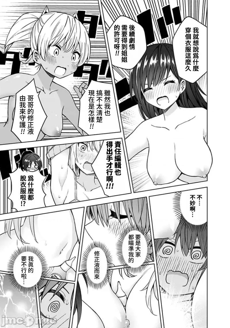 早乙女姊妹为了漫画奋不顾身! 早乙女姊妹为了漫画的话 90 (完) 第16页