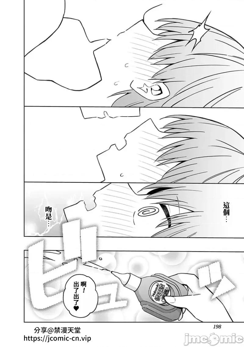 早乙女姊妹为了漫画奋不顾身! 早乙女姊妹为了漫画的话 90 (完) 第17页