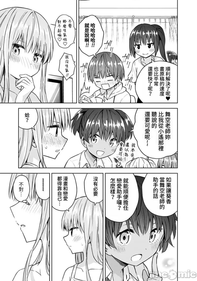 早乙女姊妹为了漫画奋不顾身! 早乙女姊妹为了漫画的话 90 (完) 第18页