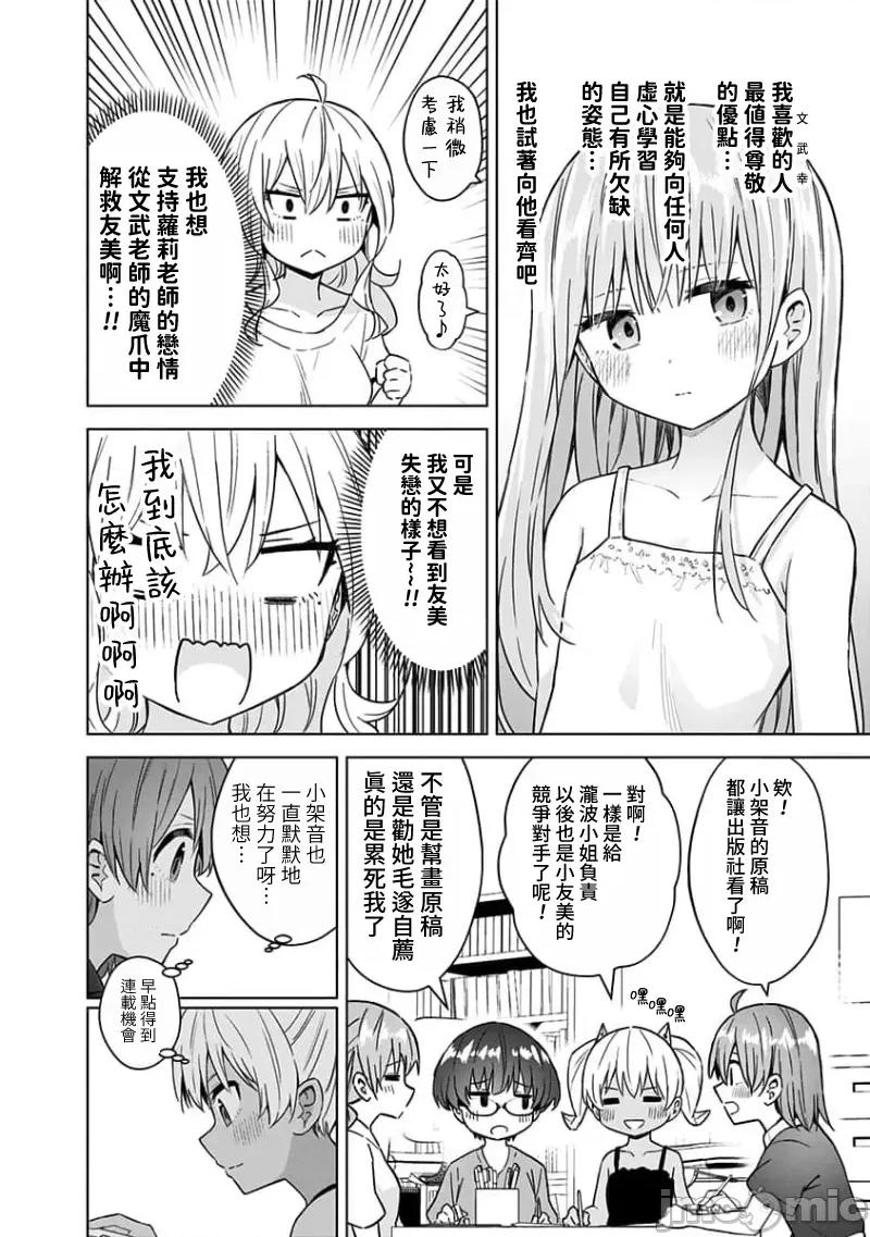 早乙女姊妹为了漫画奋不顾身! 早乙女姊妹为了漫画的话 90 (完) 第19页