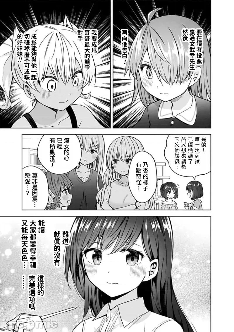 早乙女姊妹为了漫画奋不顾身! 早乙女姊妹为了漫画的话 90 (完) 第20页