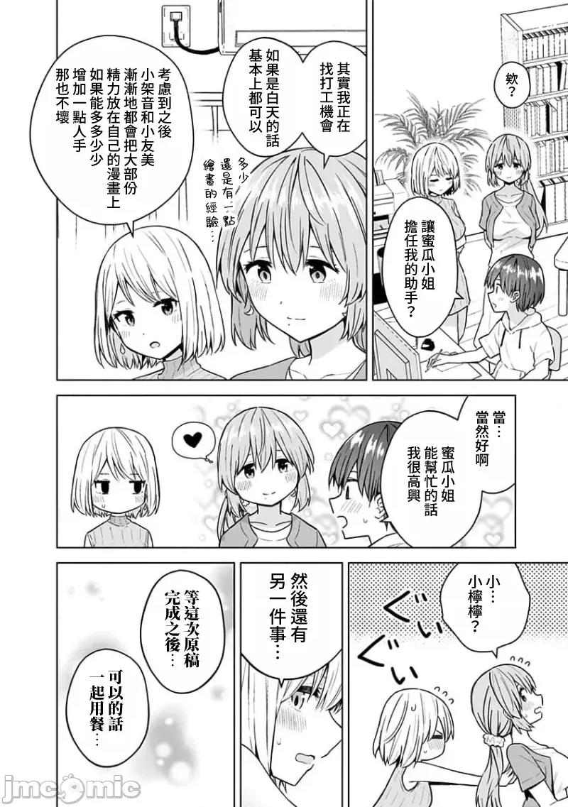 早乙女姊妹为了漫画奋不顾身! 早乙女姊妹为了漫画的话 90 (完) 第21页