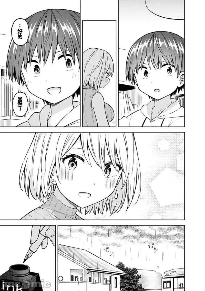 早乙女姊妹为了漫画奋不顾身! 早乙女姊妹为了漫画的话 90 (完) 第22页