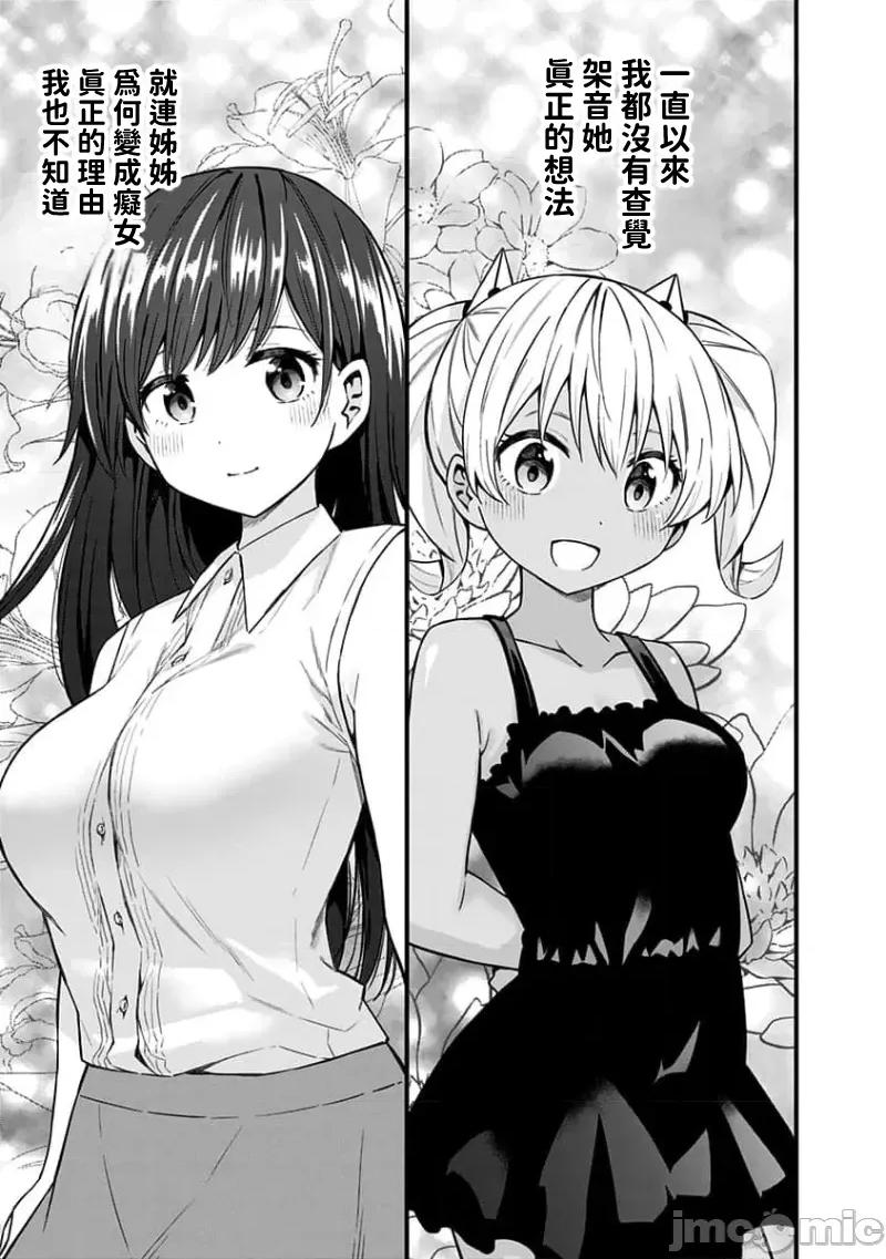 早乙女姊妹为了漫画奋不顾身! 早乙女姊妹为了漫画的话 90 (完) 第24页