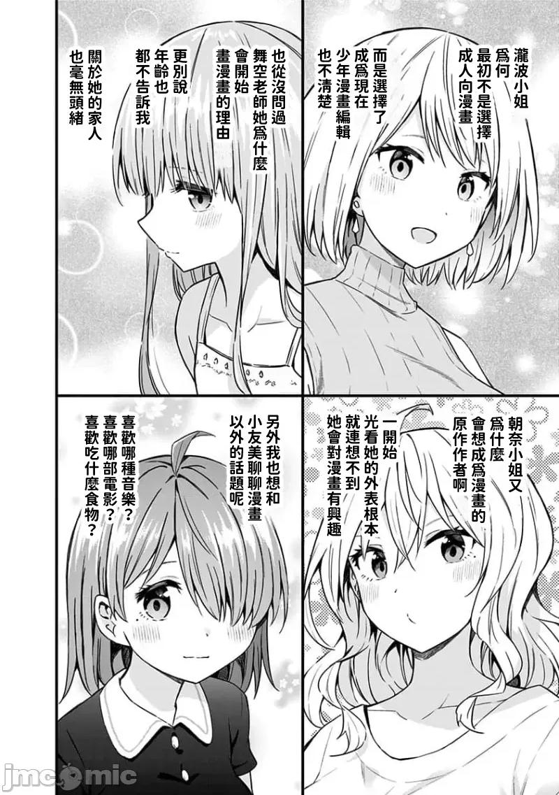 早乙女姊妹为了漫画奋不顾身! 早乙女姊妹为了漫画的话 90 (完) 第25页