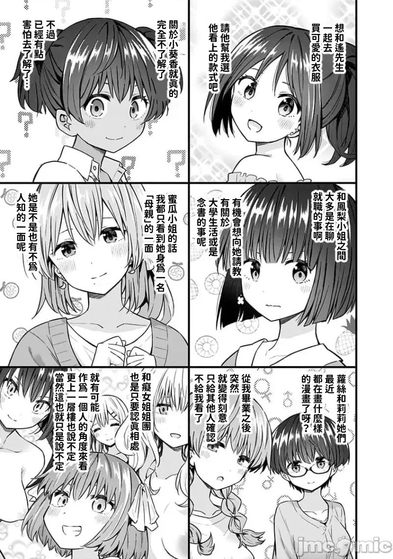 早乙女姊妹为了漫画奋不顾身! 早乙女姊妹为了漫画的话 90 (完) 第26页
