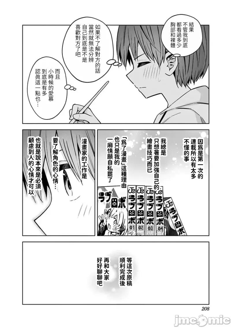 早乙女姊妹为了漫画奋不顾身! 早乙女姊妹为了漫画的话 90 (完) 第27页