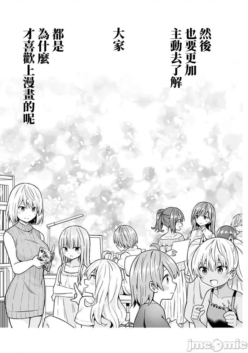 早乙女姊妹为了漫画奋不顾身! 早乙女姊妹为了漫画的话 90 (完) 第28页