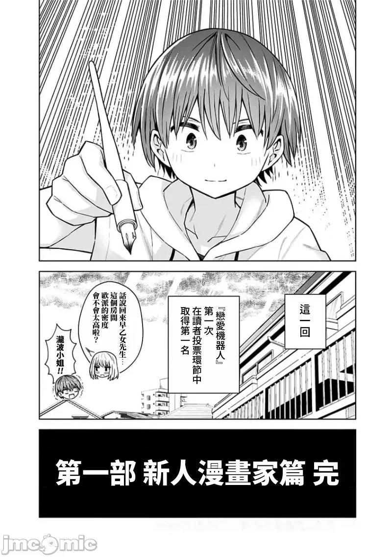 早乙女姊妹为了漫画奋不顾身! 早乙女姊妹为了漫画的话 90 (完) 第29页