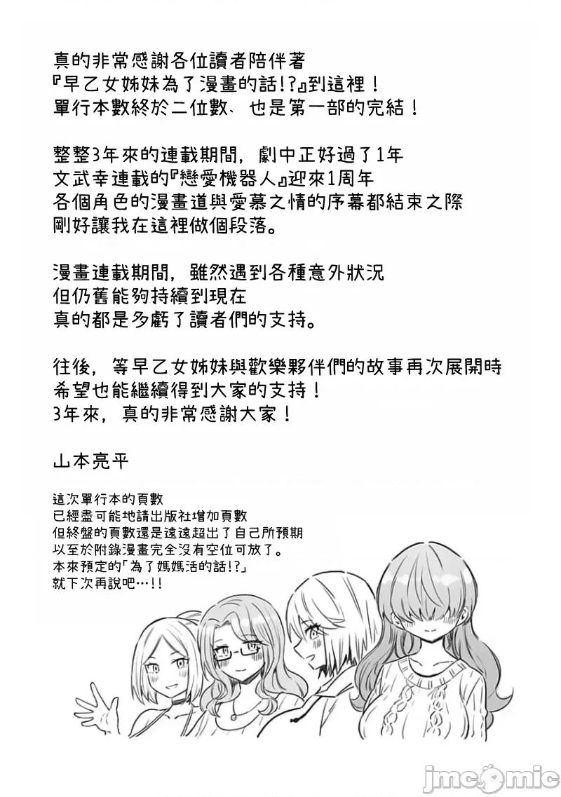 早乙女姊妹为了漫画奋不顾身! 早乙女姊妹为了漫画的话 90 (完) 第30页