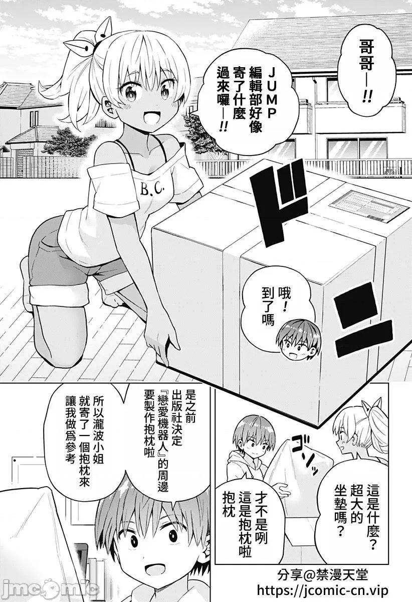 早乙女姊妹为了漫画奋不顾身! 早乙女姊妹为了漫画的话 番外篇1 第1页