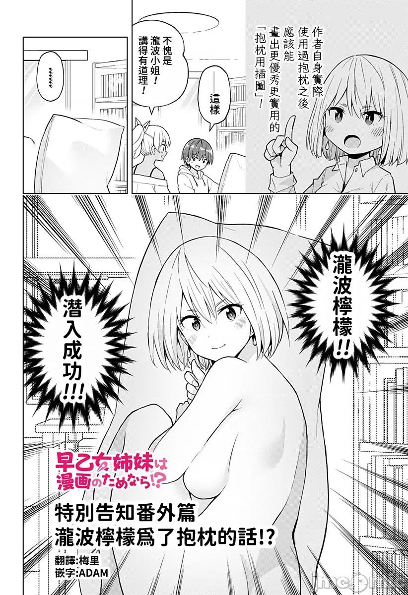 早乙女姊妹为了漫画奋不顾身! 早乙女姊妹为了漫画的话 番外篇1 第2页