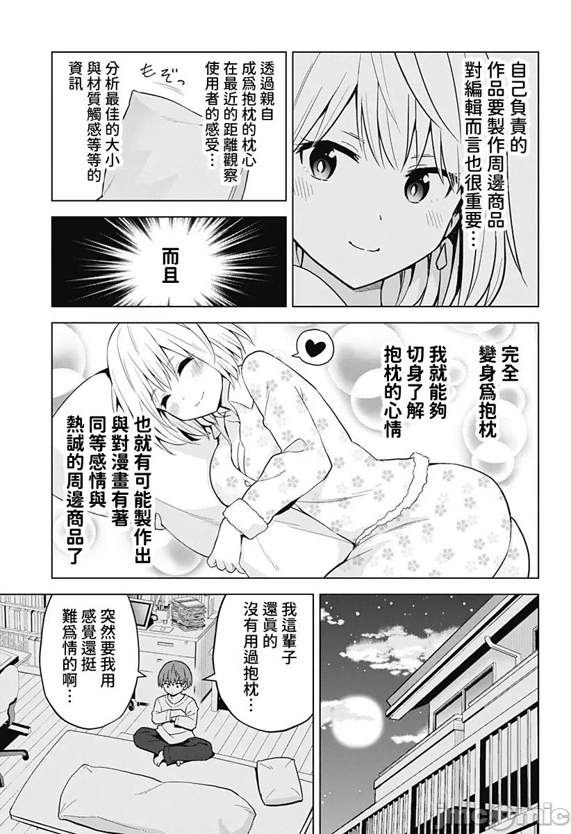 早乙女姊妹为了漫画奋不顾身! 早乙女姊妹为了漫画的话 番外篇1 第3页