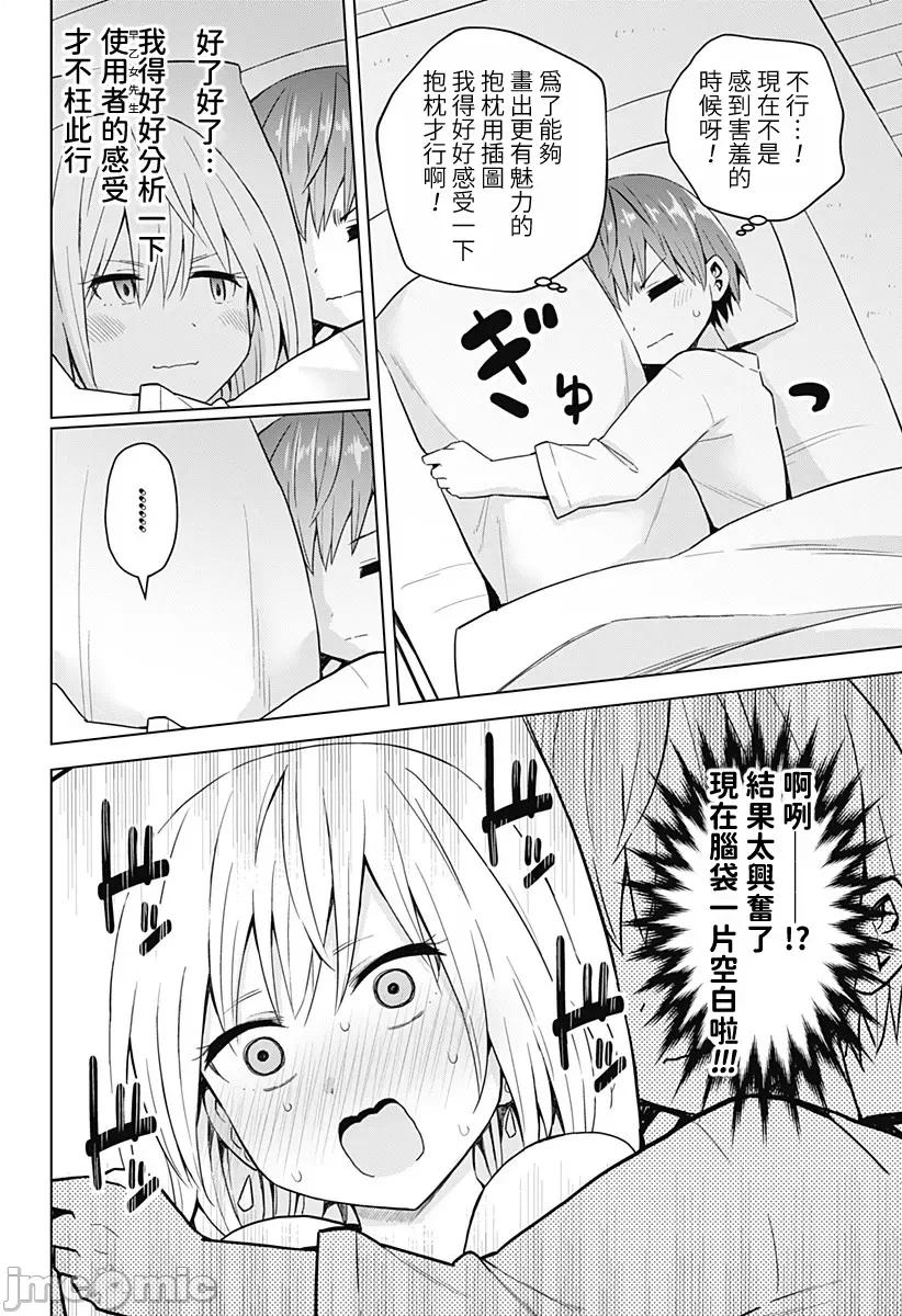 早乙女姊妹为了漫画奋不顾身! 早乙女姊妹为了漫画的话 番外篇1 第4页