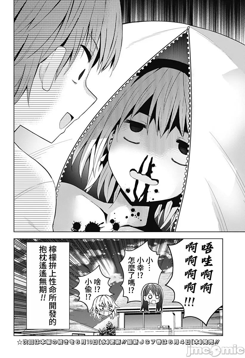 早乙女姊妹为了漫画奋不顾身! 早乙女姊妹为了漫画的话 番外篇1 第7页