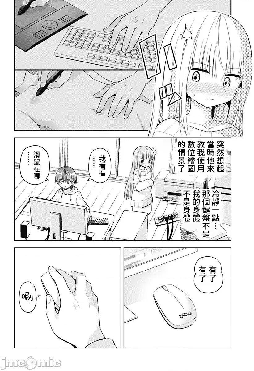 早乙女姊妹为了漫画奋不顾身! 早乙女姊妹为了漫画的话 番外篇1 第9页