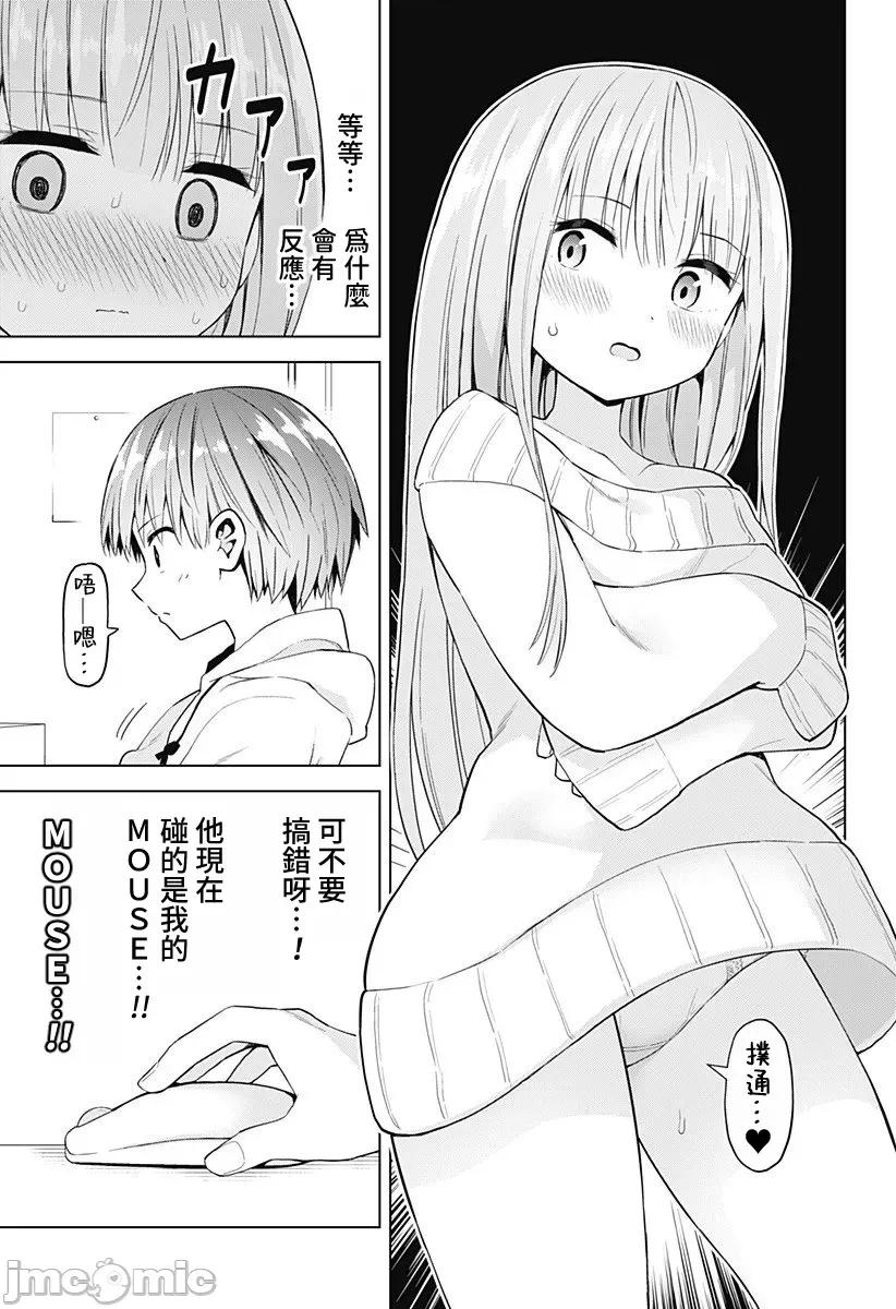早乙女姊妹为了漫画奋不顾身! 早乙女姊妹为了漫画的话 番外篇1 第10页