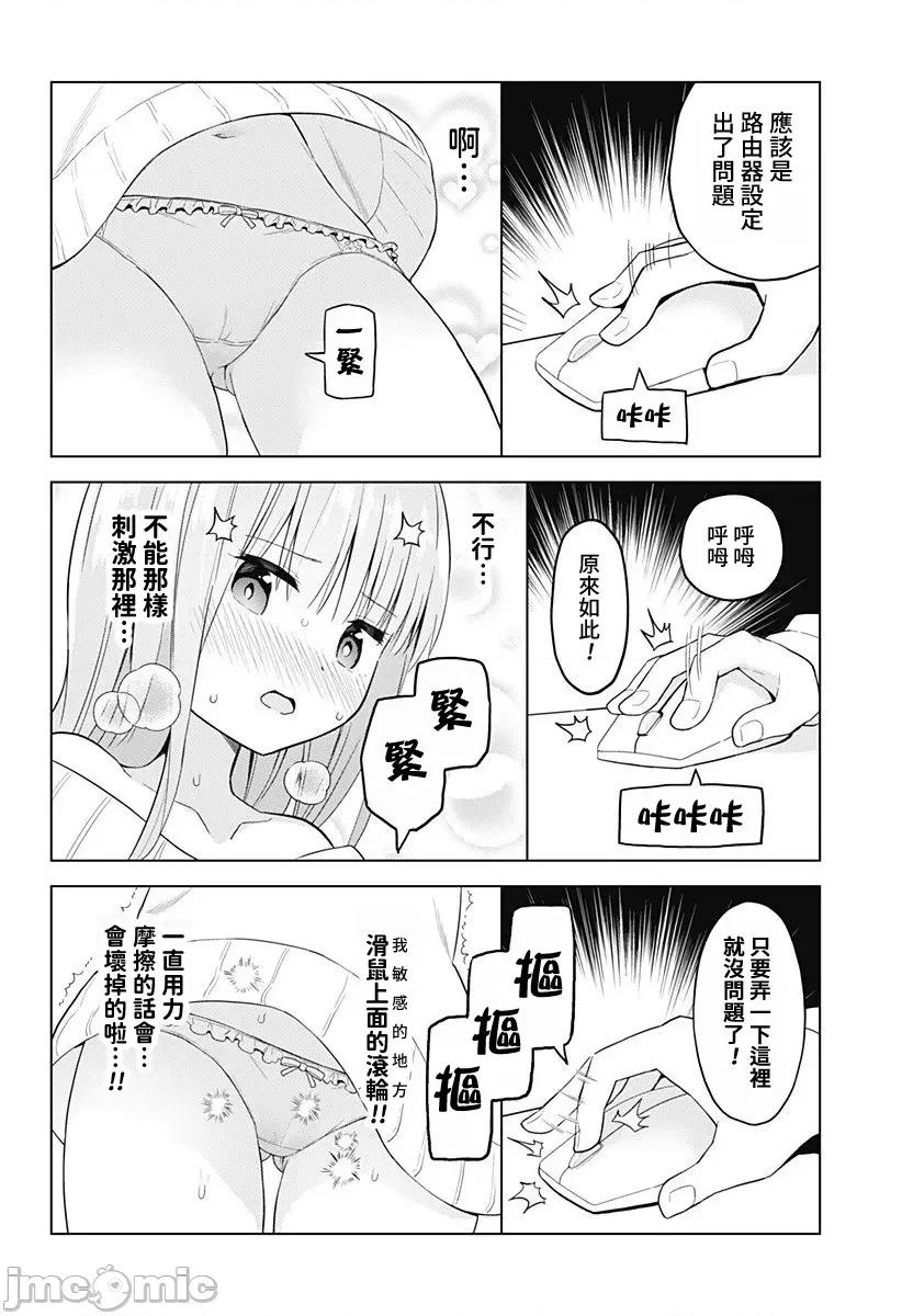 早乙女姊妹为了漫画奋不顾身! 早乙女姊妹为了漫画的话 番外篇1 第11页