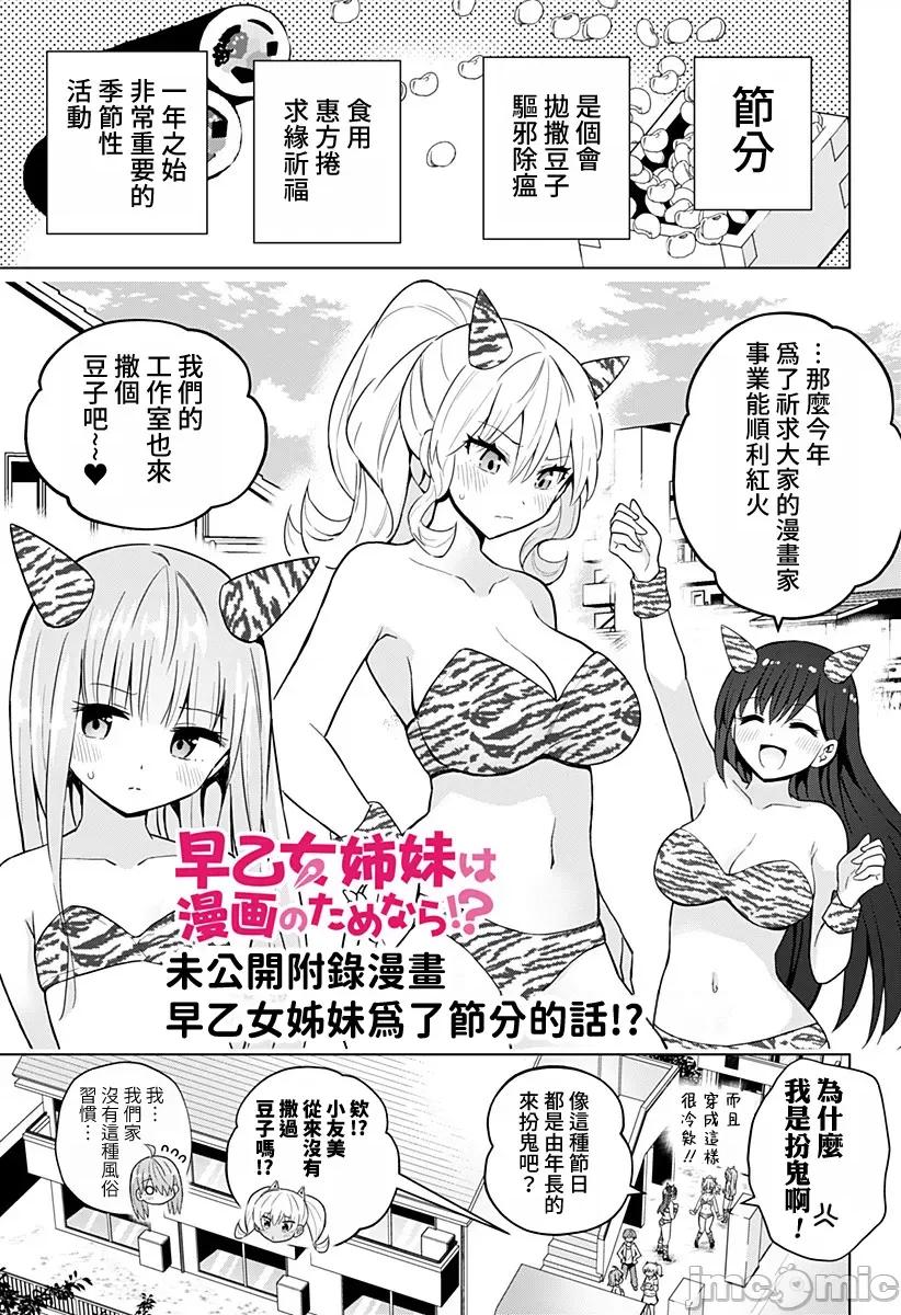 早乙女姊妹为了漫画奋不顾身! 早乙女姊妹为了漫画的话 番外篇1 第14页