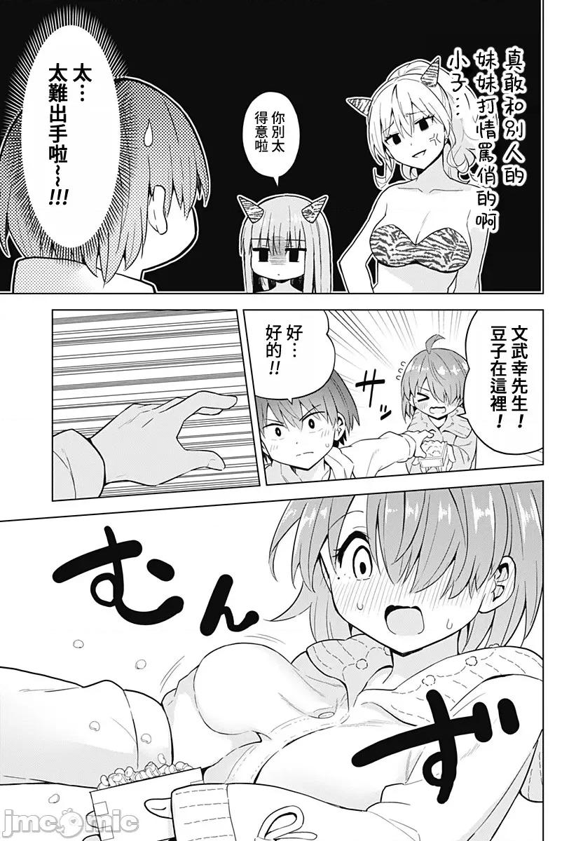早乙女姊妹为了漫画奋不顾身! 早乙女姊妹为了漫画的话 番外篇1 第16页