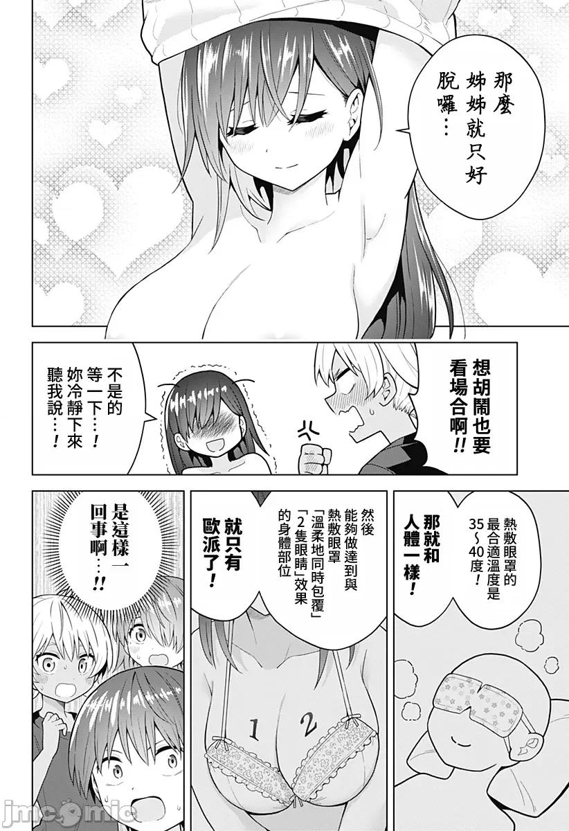 早乙女姊妹为了漫画奋不顾身! 早乙女姊妹为了漫画的话 番外篇2 第2页