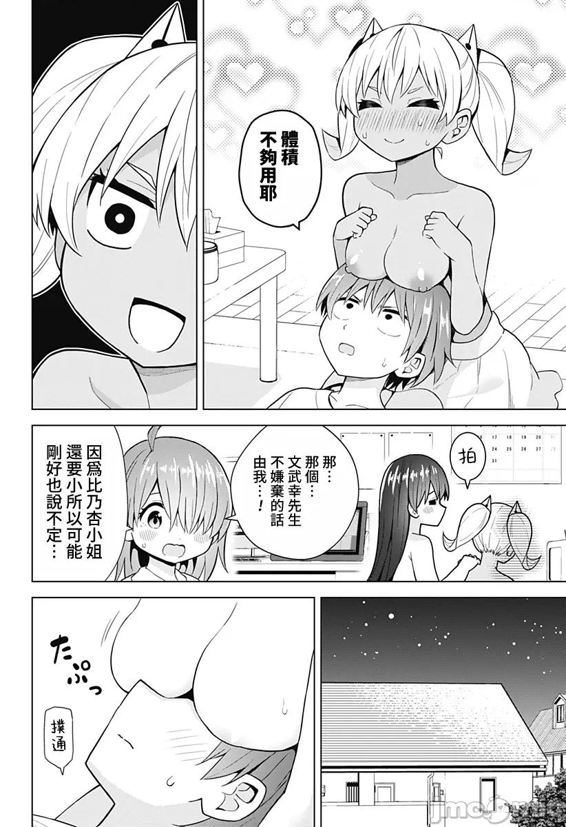 早乙女姊妹为了漫画奋不顾身! 早乙女姊妹为了漫画的话 番外篇2 第4页