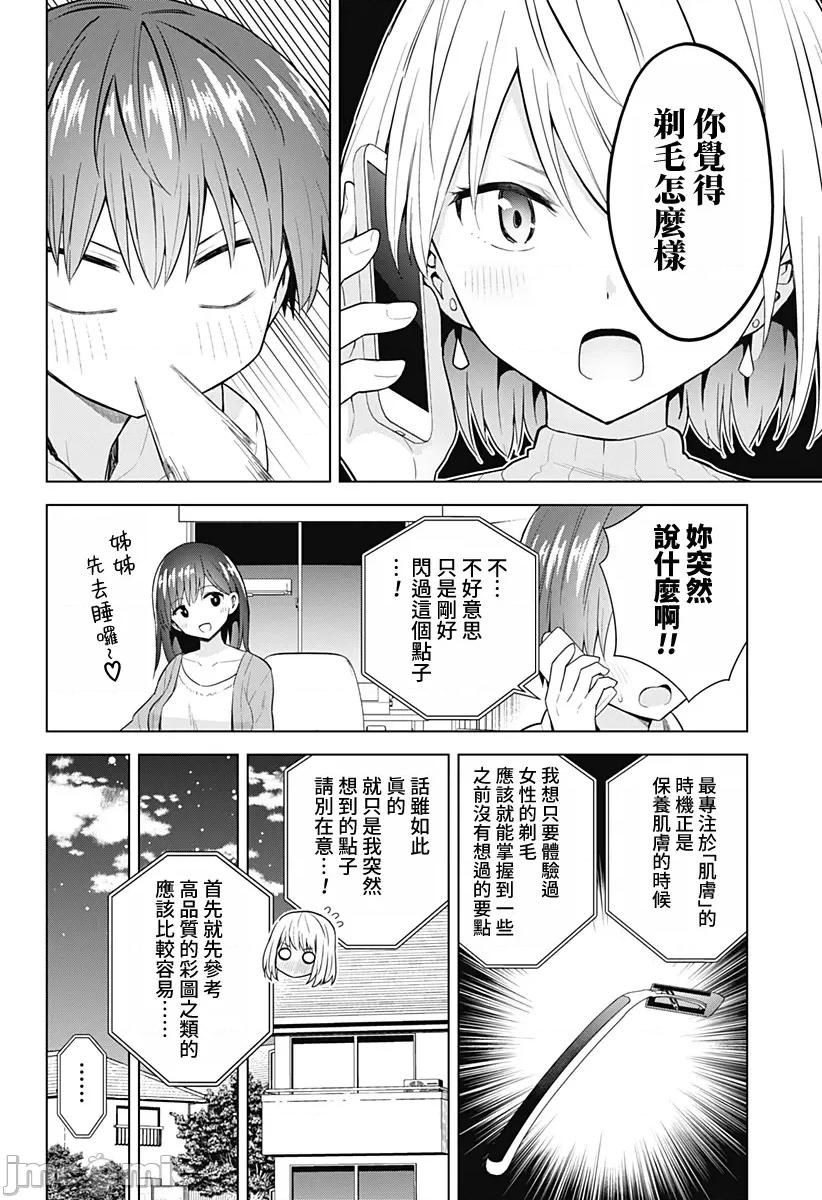早乙女姊妹为了漫画奋不顾身! 早乙女姊妹为了漫画的话 番外篇2 第8页