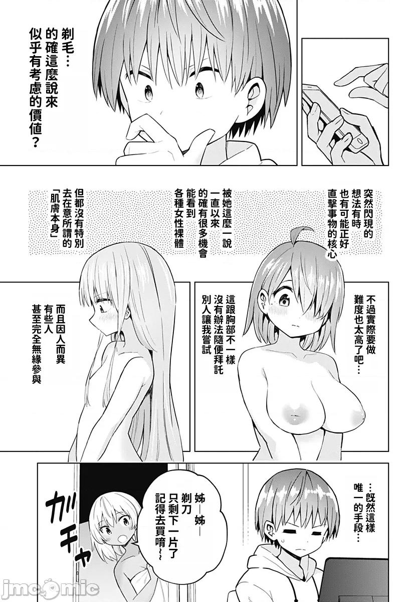 早乙女姊妹为了漫画奋不顾身! 早乙女姊妹为了漫画的话 番外篇2 第9页