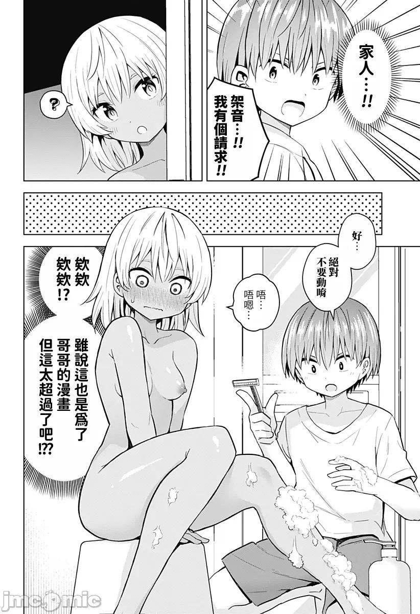 早乙女姊妹为了漫画奋不顾身! 早乙女姊妹为了漫画的话 番外篇2 第10页