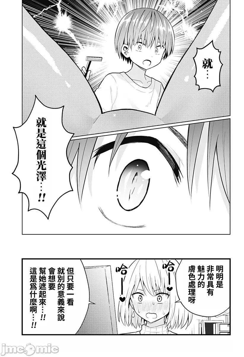 早乙女姊妹为了漫画奋不顾身! 早乙女姊妹为了漫画的话 番外篇2 第13页