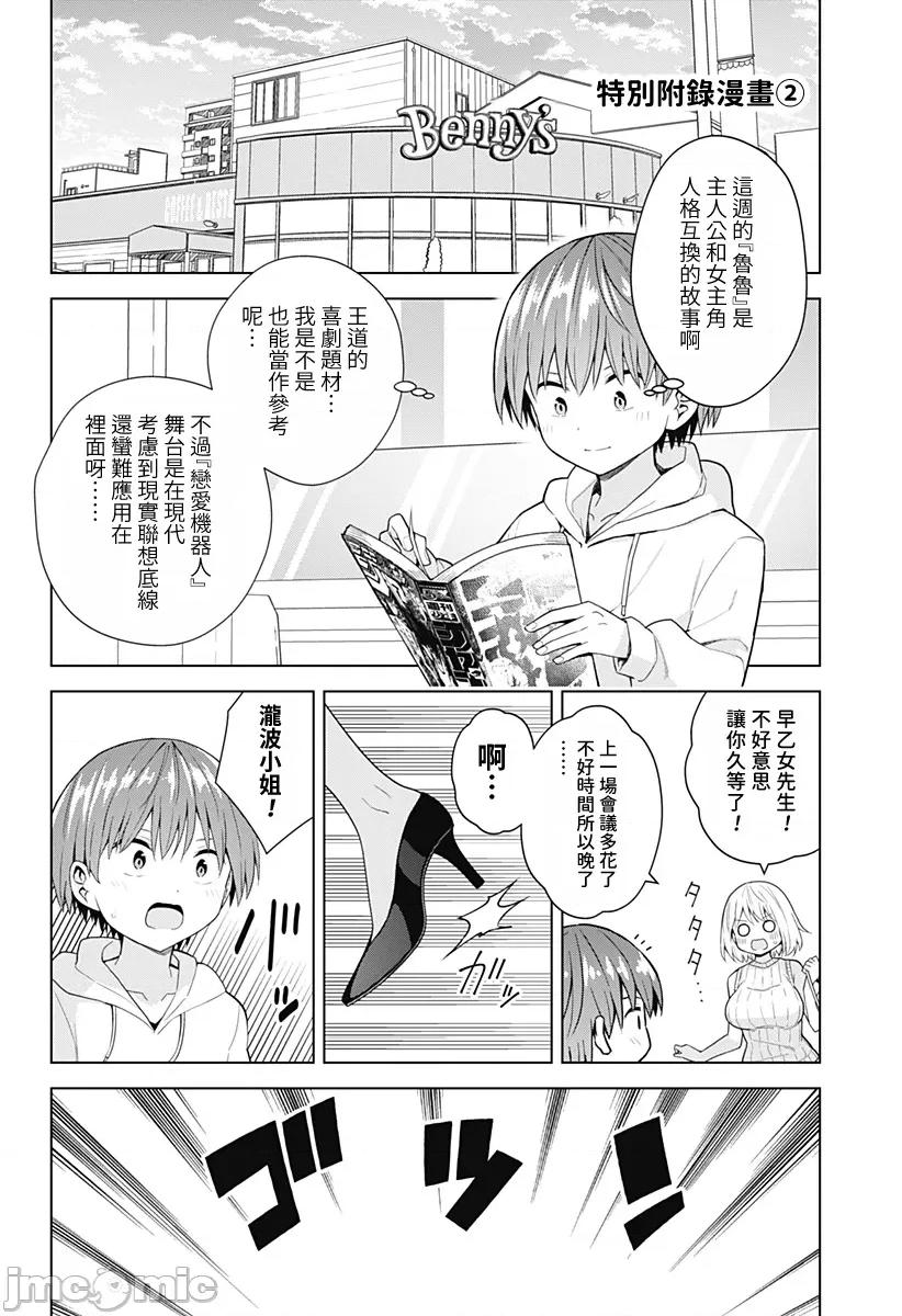 早乙女姊妹为了漫画奋不顾身! 早乙女姊妹为了漫画的话 番外篇2 第14页