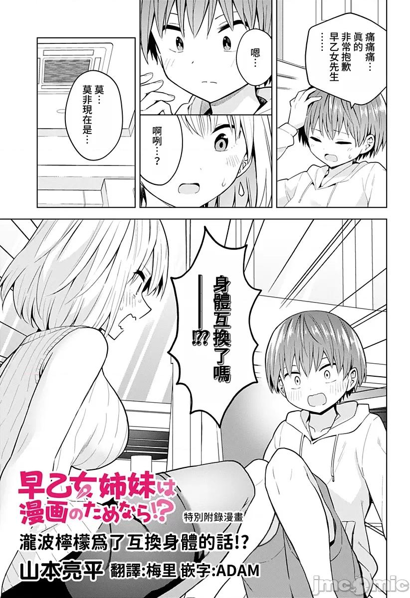 早乙女姊妹为了漫画奋不顾身! 早乙女姊妹为了漫画的话 番外篇2 第15页