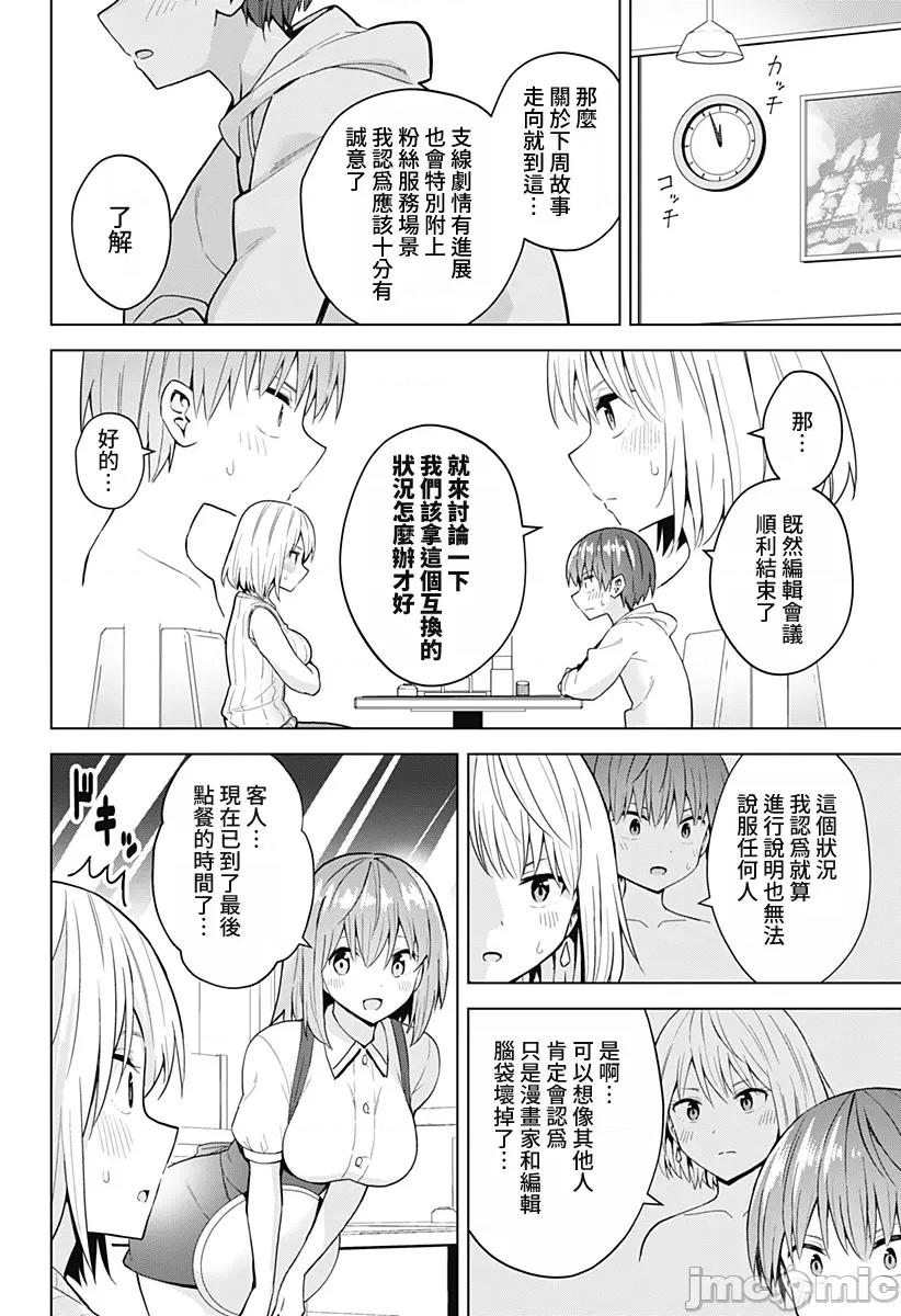 早乙女姊妹为了漫画奋不顾身! 早乙女姊妹为了漫画的话 番外篇2 第16页
