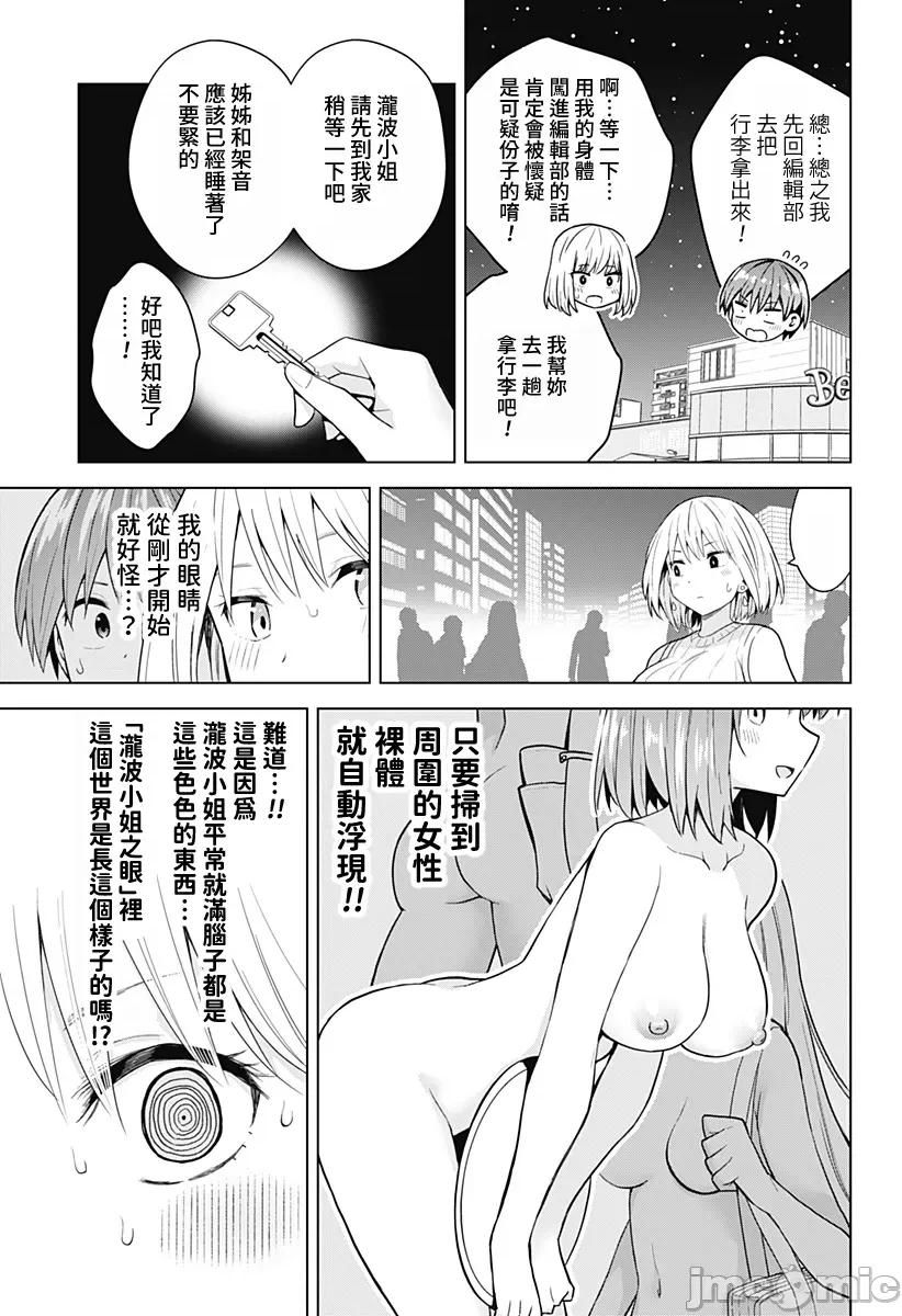 早乙女姊妹为了漫画奋不顾身! 早乙女姊妹为了漫画的话 番外篇2 第17页