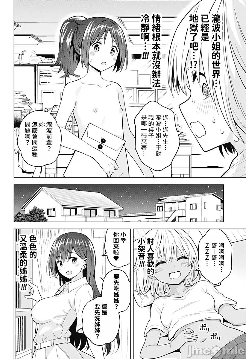 早乙女姊妹为了漫画奋不顾身! 早乙女姊妹为了漫画的话 番外篇2 第18页