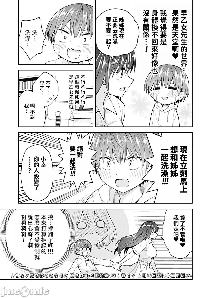 早乙女姊妹为了漫画奋不顾身! 早乙女姊妹为了漫画的话 番外篇2 第19页
