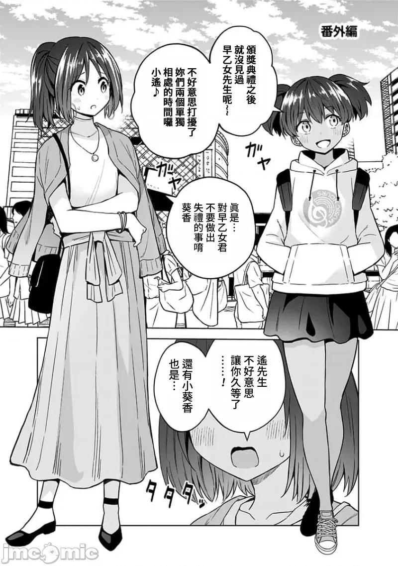 早乙女姊妹为了漫画奋不顾身! 早乙女姊妹为了漫画的话 番外篇3 第1页