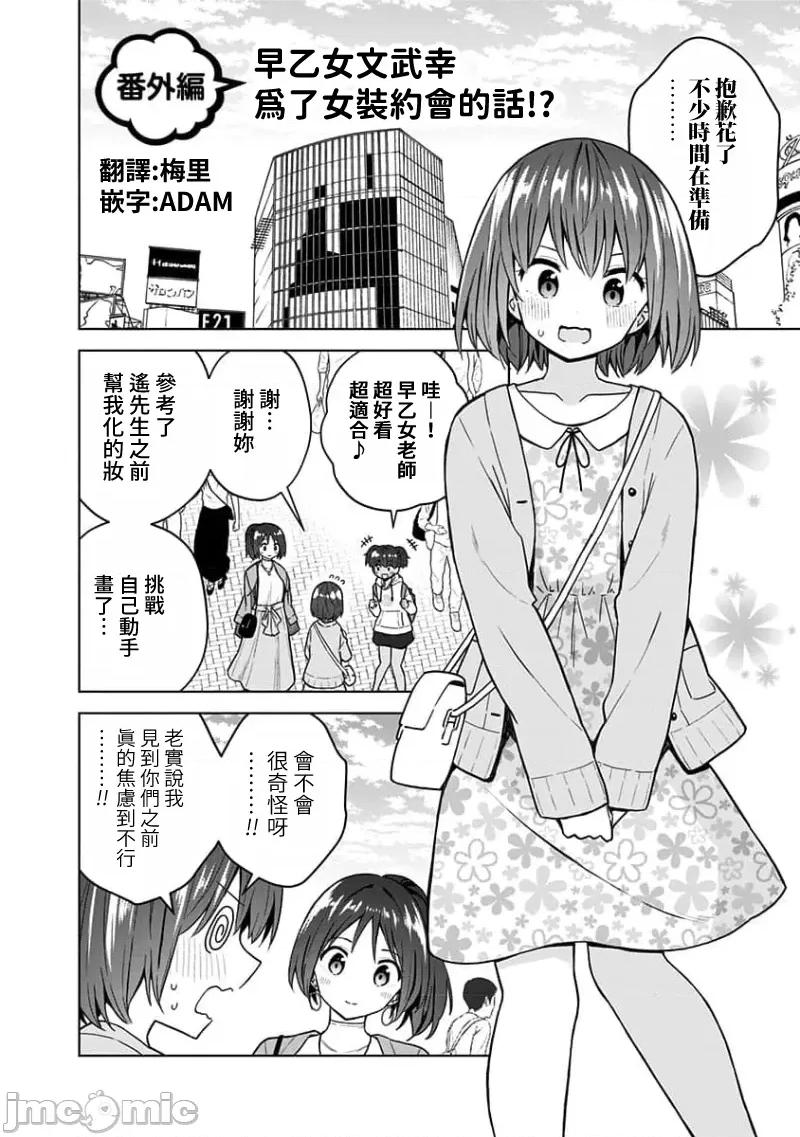 早乙女姊妹为了漫画奋不顾身! 早乙女姊妹为了漫画的话 番外篇3 第2页