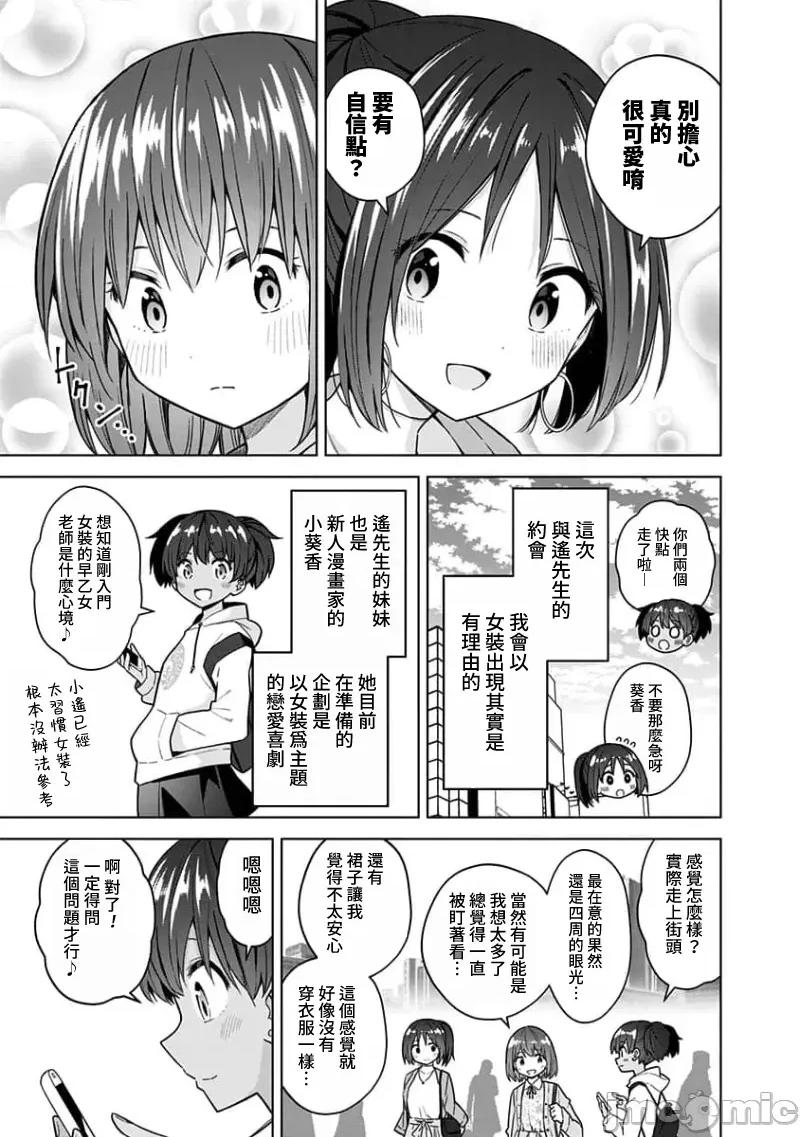 早乙女姊妹为了漫画奋不顾身! 早乙女姊妹为了漫画的话 番外篇3 第3页