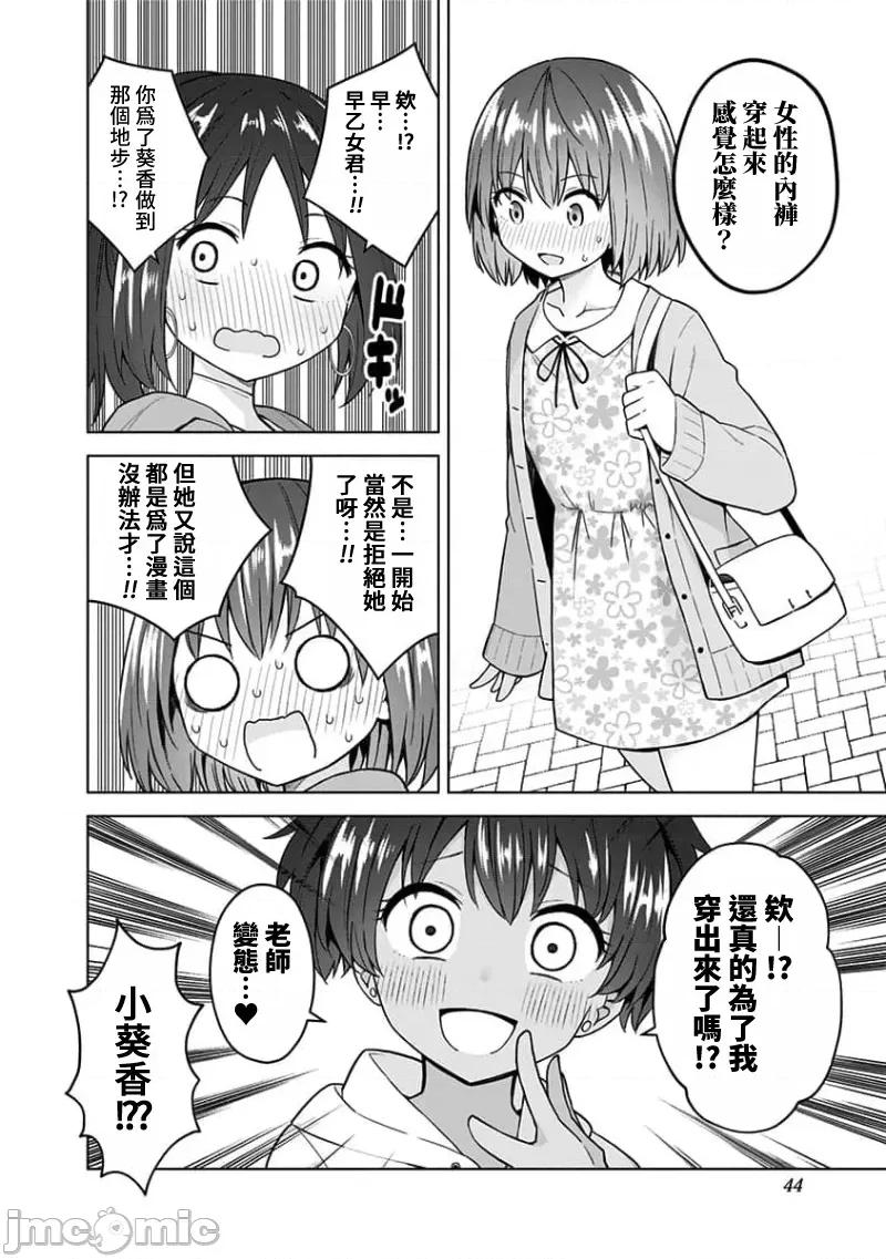 早乙女姊妹为了漫画奋不顾身! 早乙女姊妹为了漫画的话 番外篇3 第4页