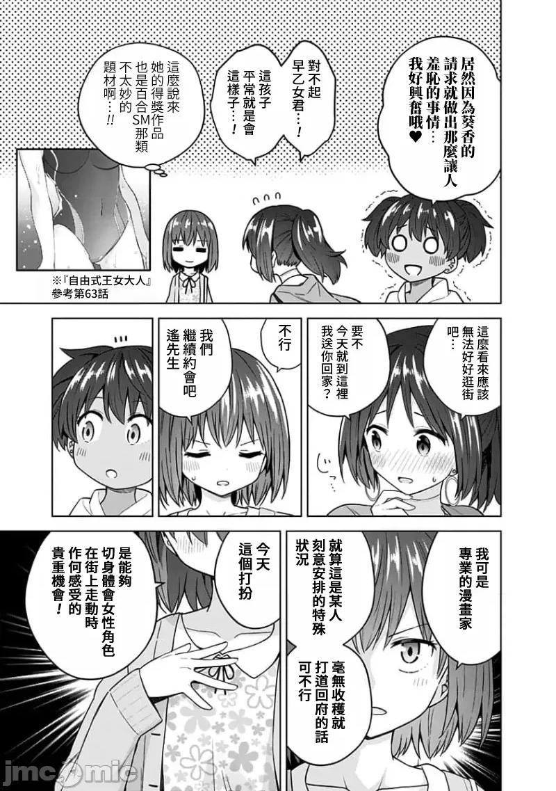 早乙女姊妹为了漫画奋不顾身! 早乙女姊妹为了漫画的话 番外篇3 第5页