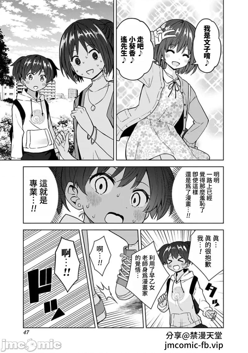 早乙女姊妹为了漫画奋不顾身! 早乙女姊妹为了漫画的话 番外篇3 第7页