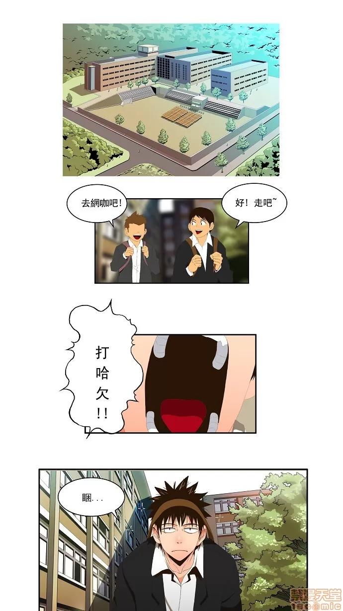 高校之神 [第1部 与神一搏] 第2话 - 2 | 高校之神 第3页
