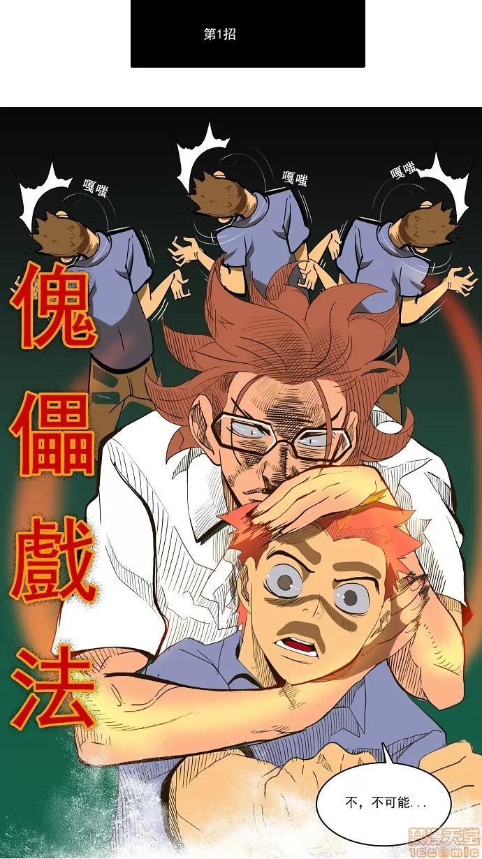高校之神 [第1部 与神一搏] 第3话 - 3 | 高校之神 第25页