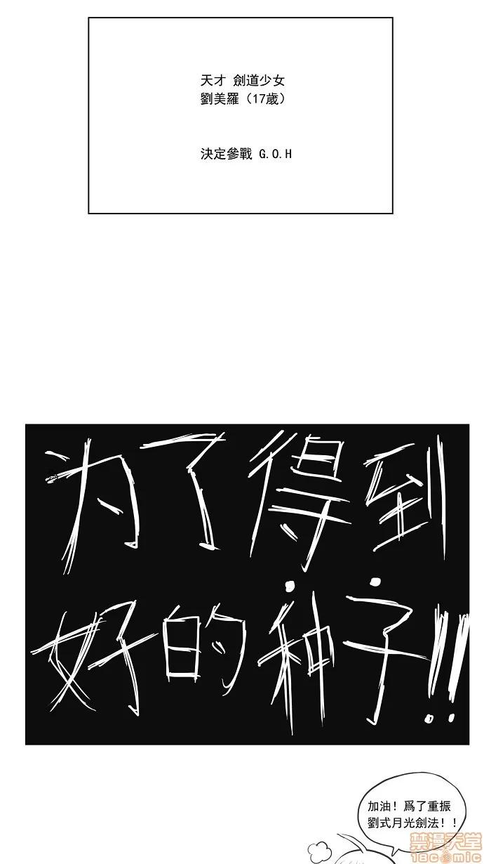 高校之神 [第1部 与神一搏] 第3话 - 3 | 高校之神 第30页