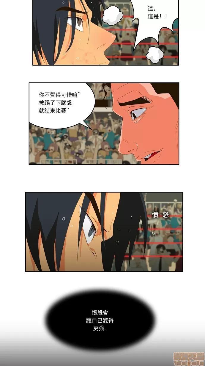 高校之神 [第1部 与神一搏] 第10话 - 10 | 高校之神 第14页