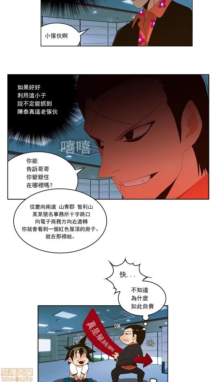 高校之神 [第1部 与神一搏] 第14话 - 14 | 高校之神 第30页